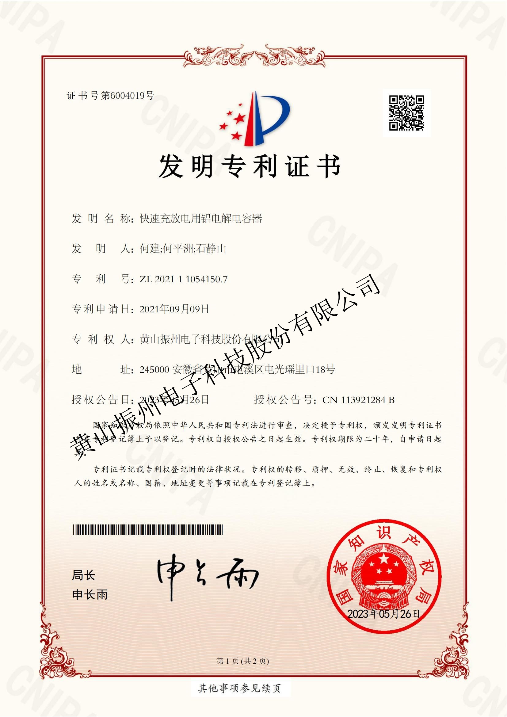 快速充放電用鋁電解電容器